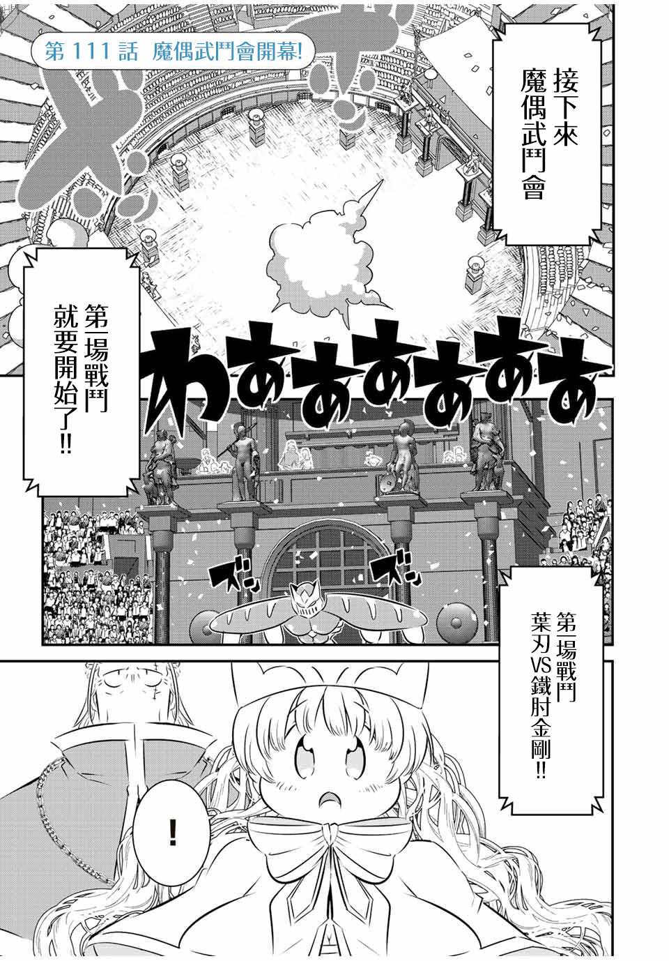 转生七王子的魔法全解35漫画,第111话1图