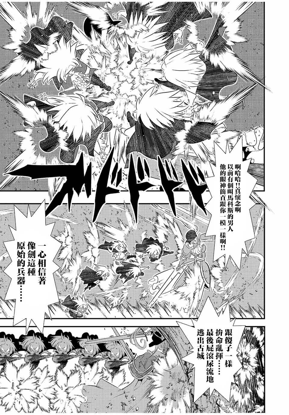 转生七王子的魔法全解后续漫画,第94话5图