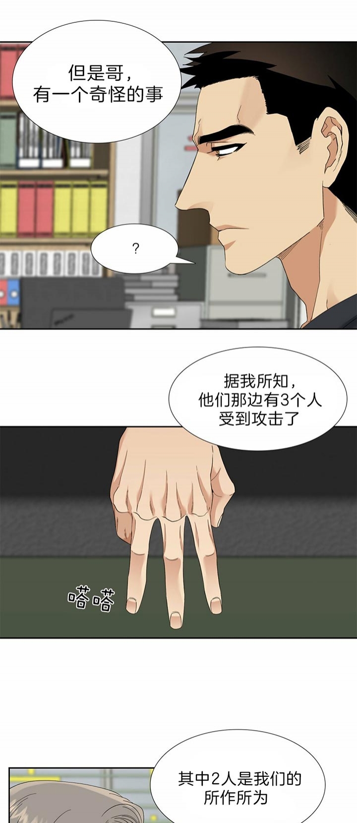 疯狗电影官网在线观看漫画,第75话4图