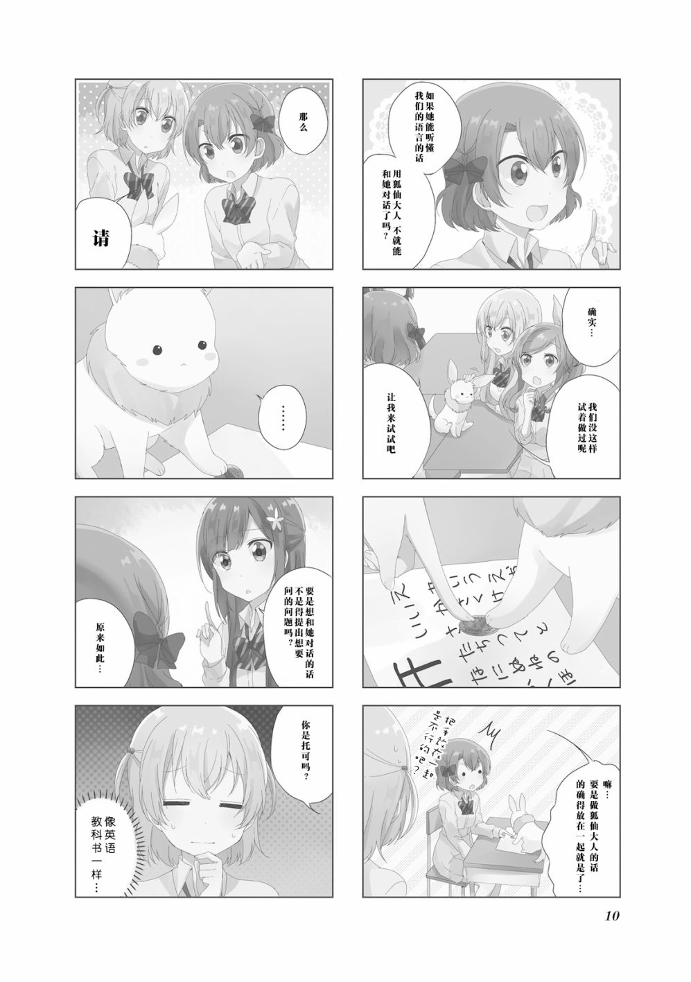 魔法少女不能变身漫画,第16话2图