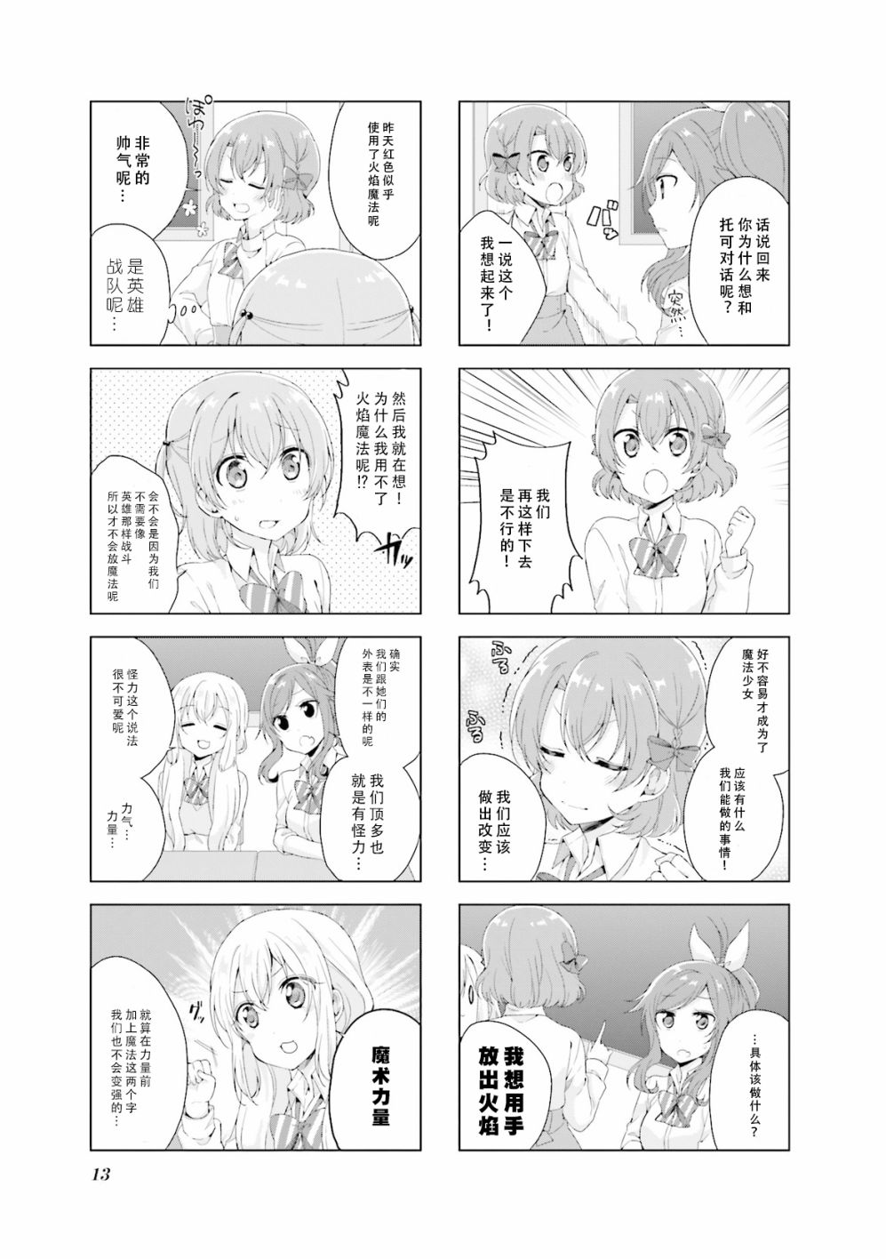 魔法少女不能变身漫画,第16话5图