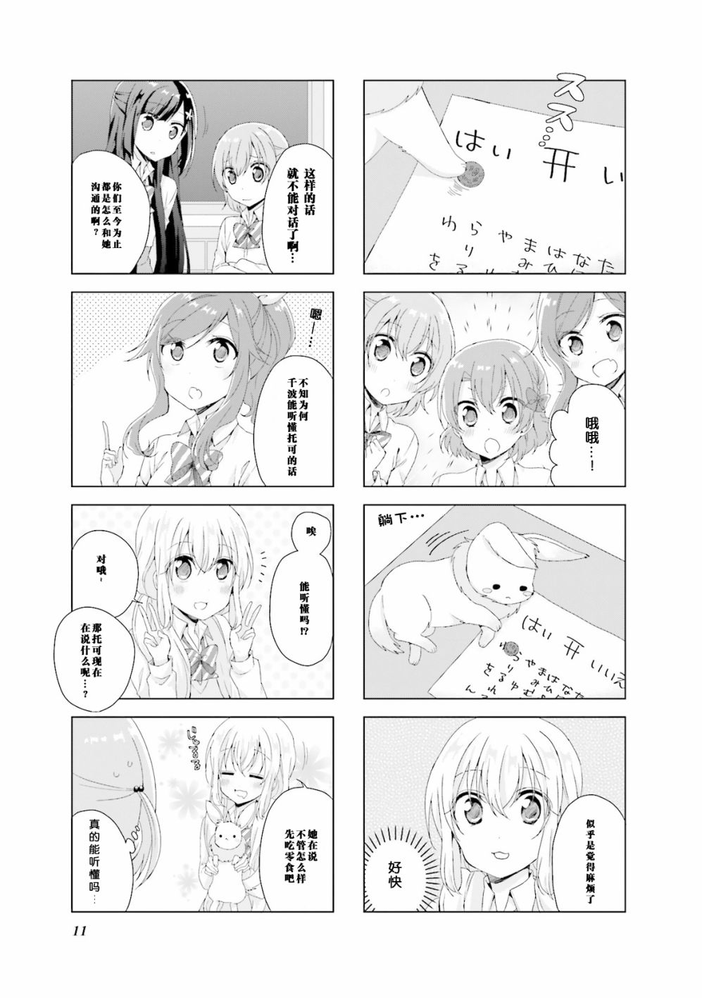 魔法少女不能变身漫画,第16话3图