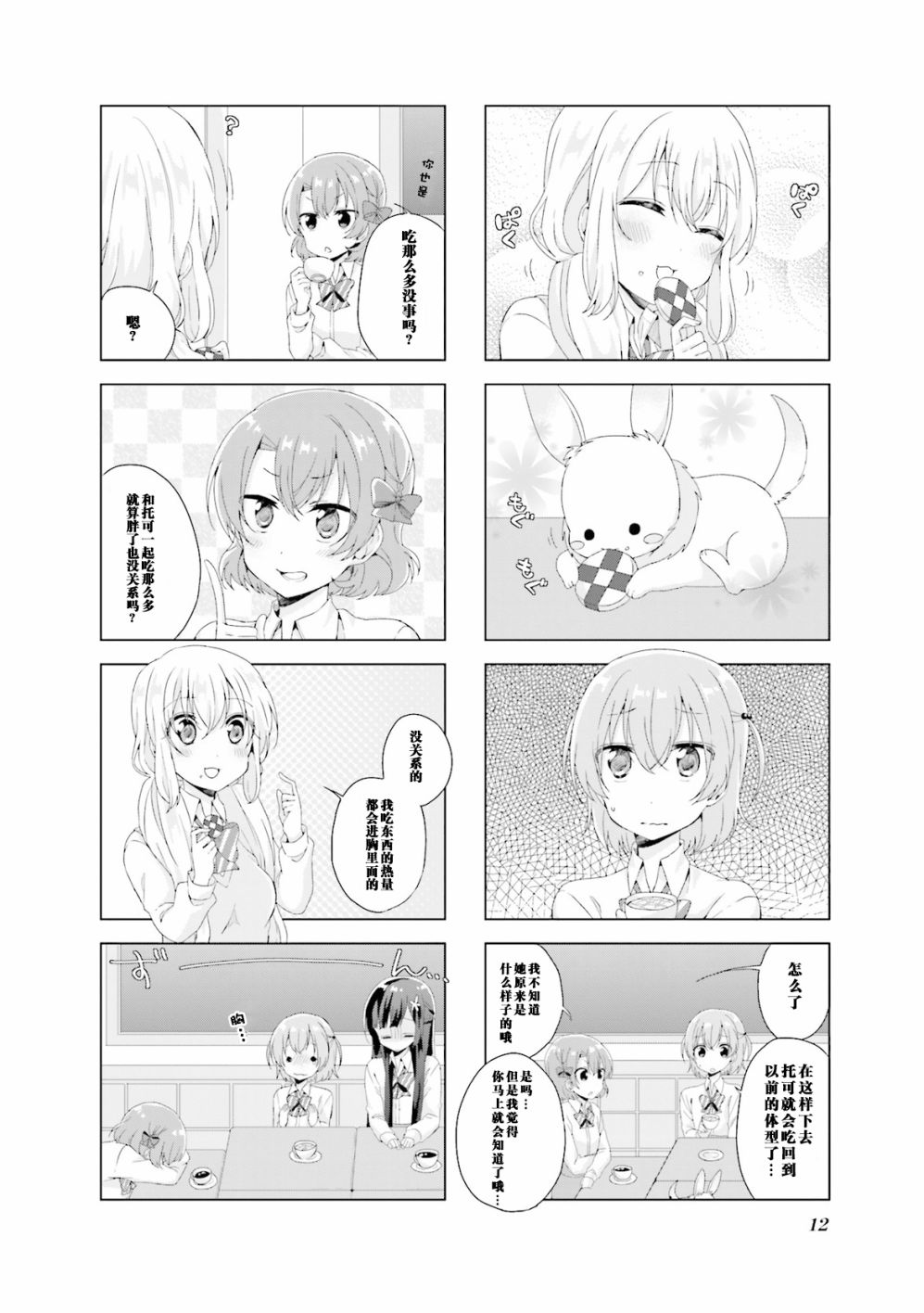 魔法少女不能变身漫画,第16话4图