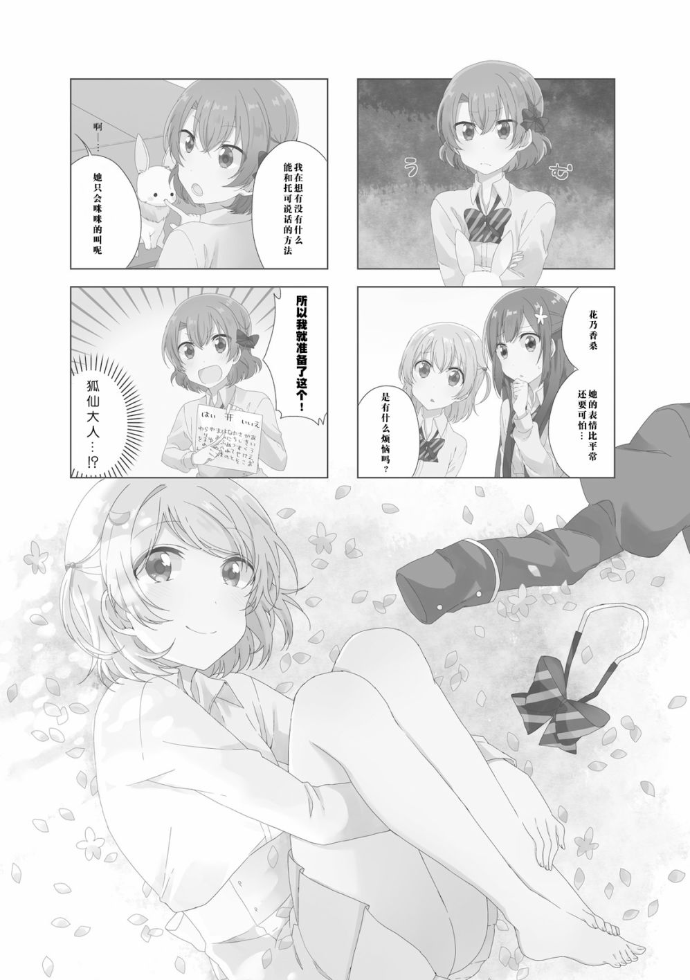 魔法少女不能变身漫画,第16话1图