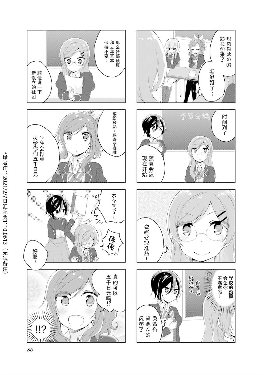 魔法少女buster漫画,第11话5图