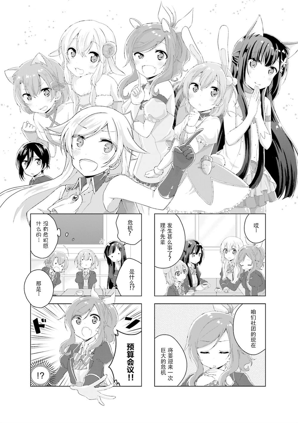 魔法少女buster漫画,第11话1图