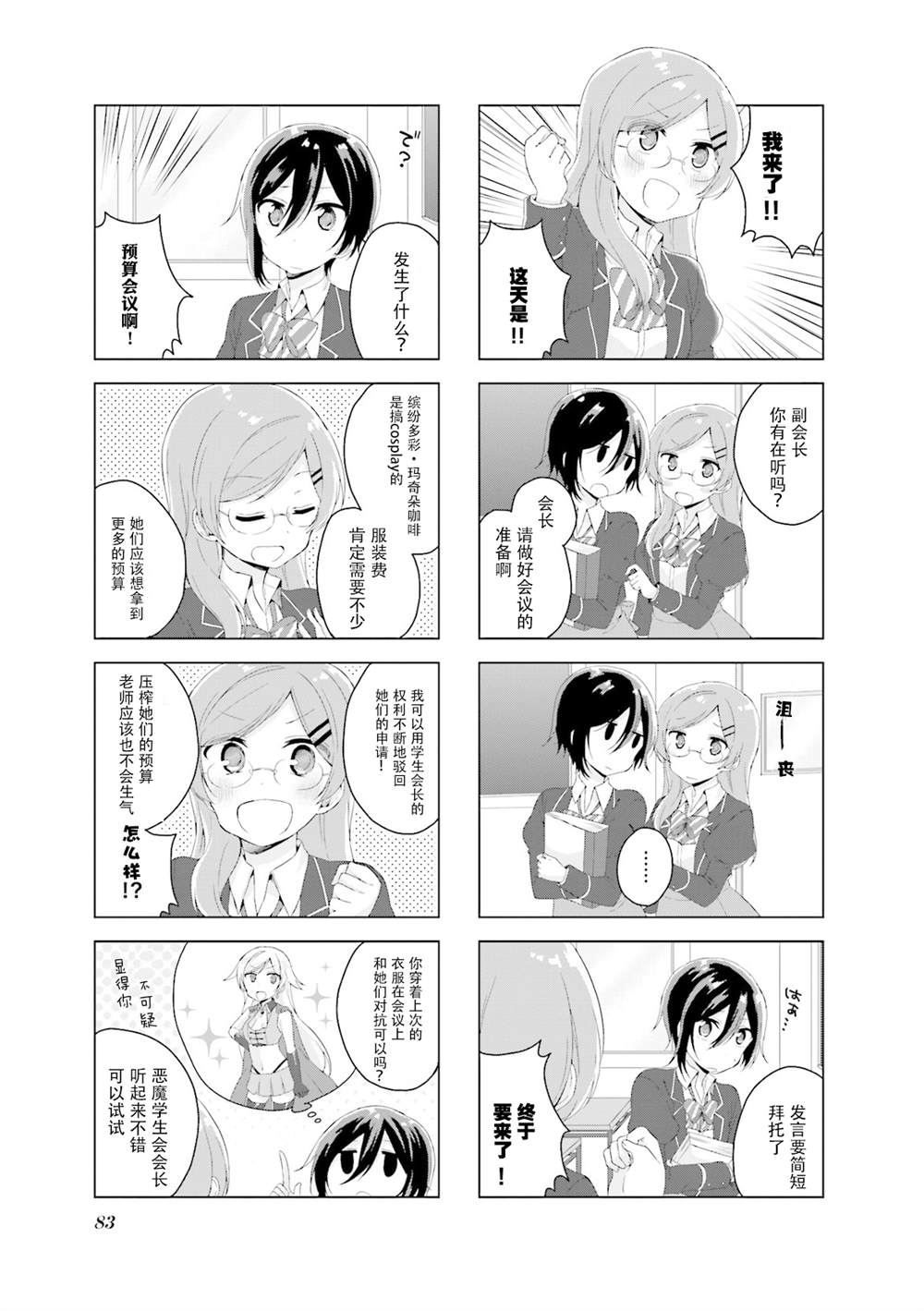 魔法少女buster漫画,第11话3图
