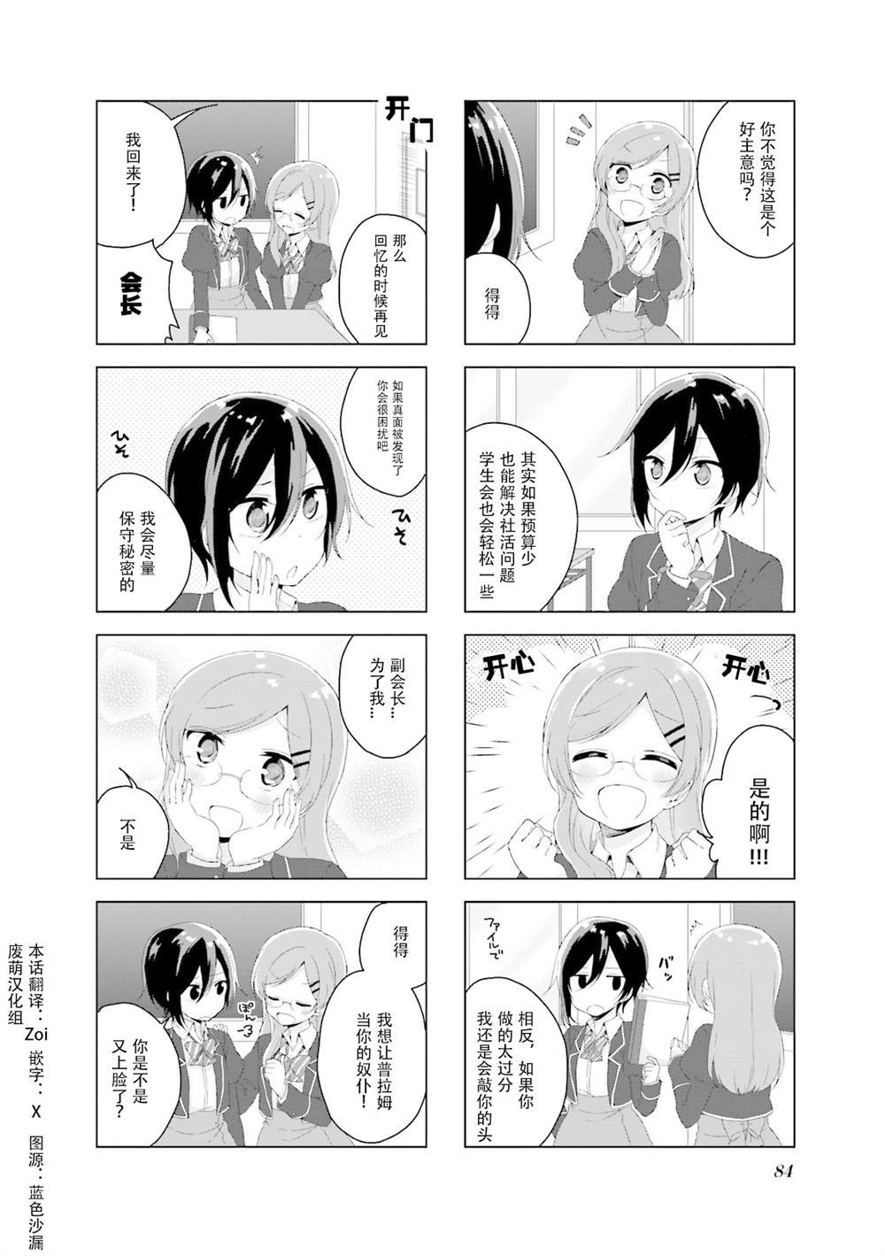 魔法少女buster漫画,第11话4图