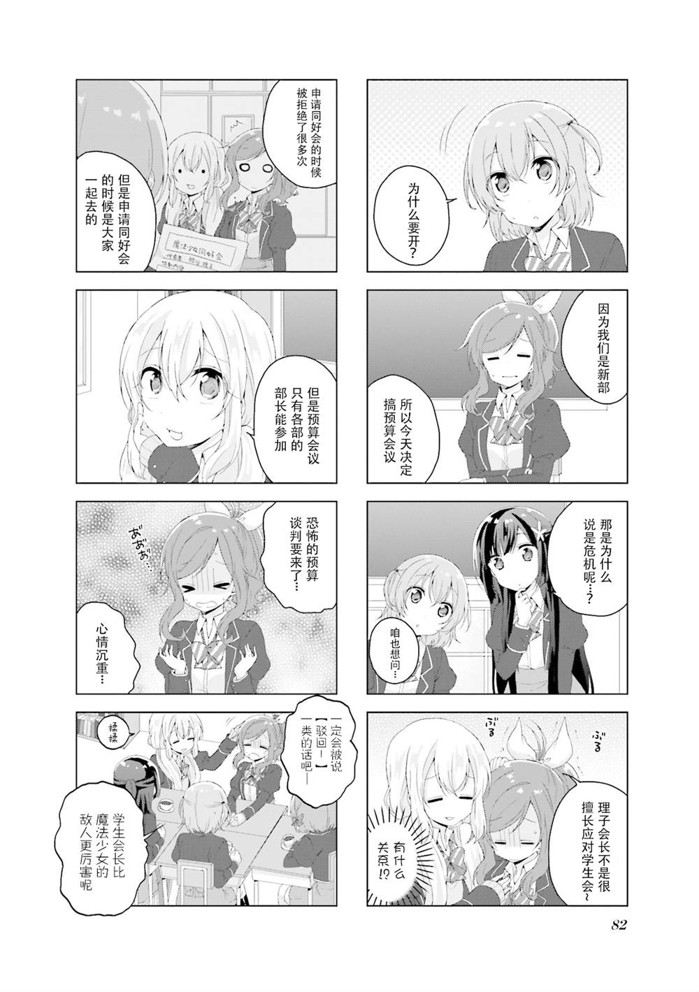 魔法少女buster漫画,第11话2图