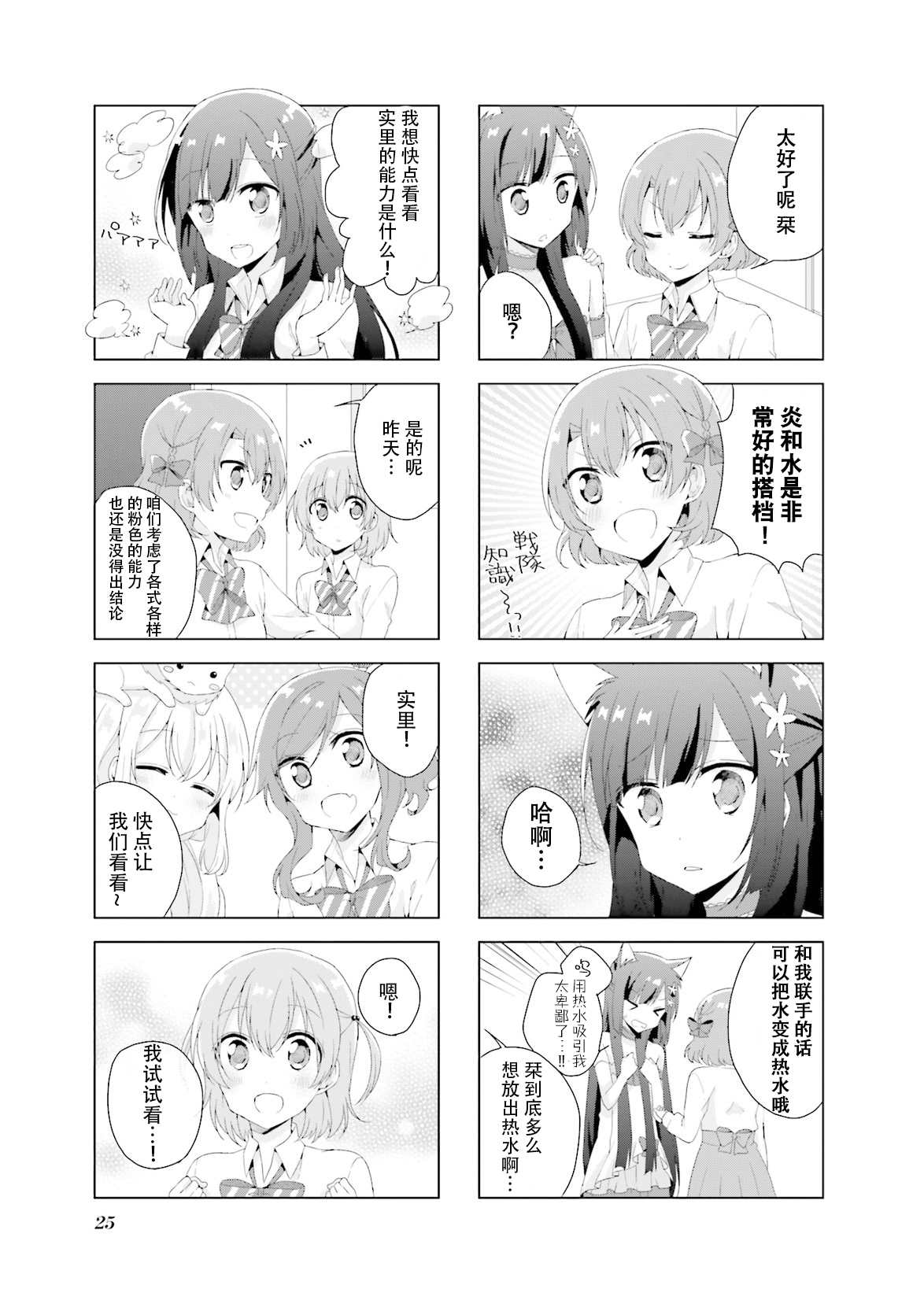魔法少女激烈战斗漫画,第17话5图