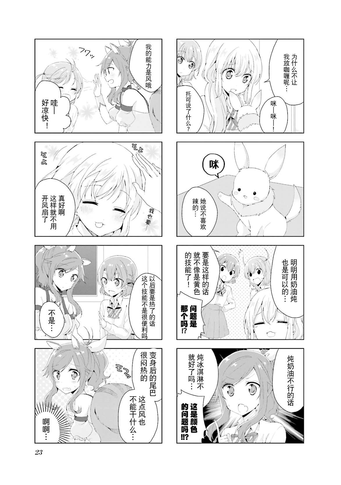 魔法少女激烈战斗漫画,第17话3图