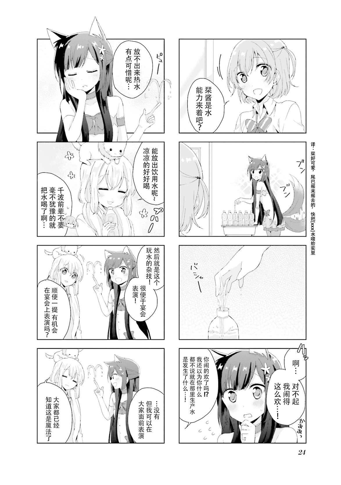 魔法少女激烈战斗漫画,第17话4图