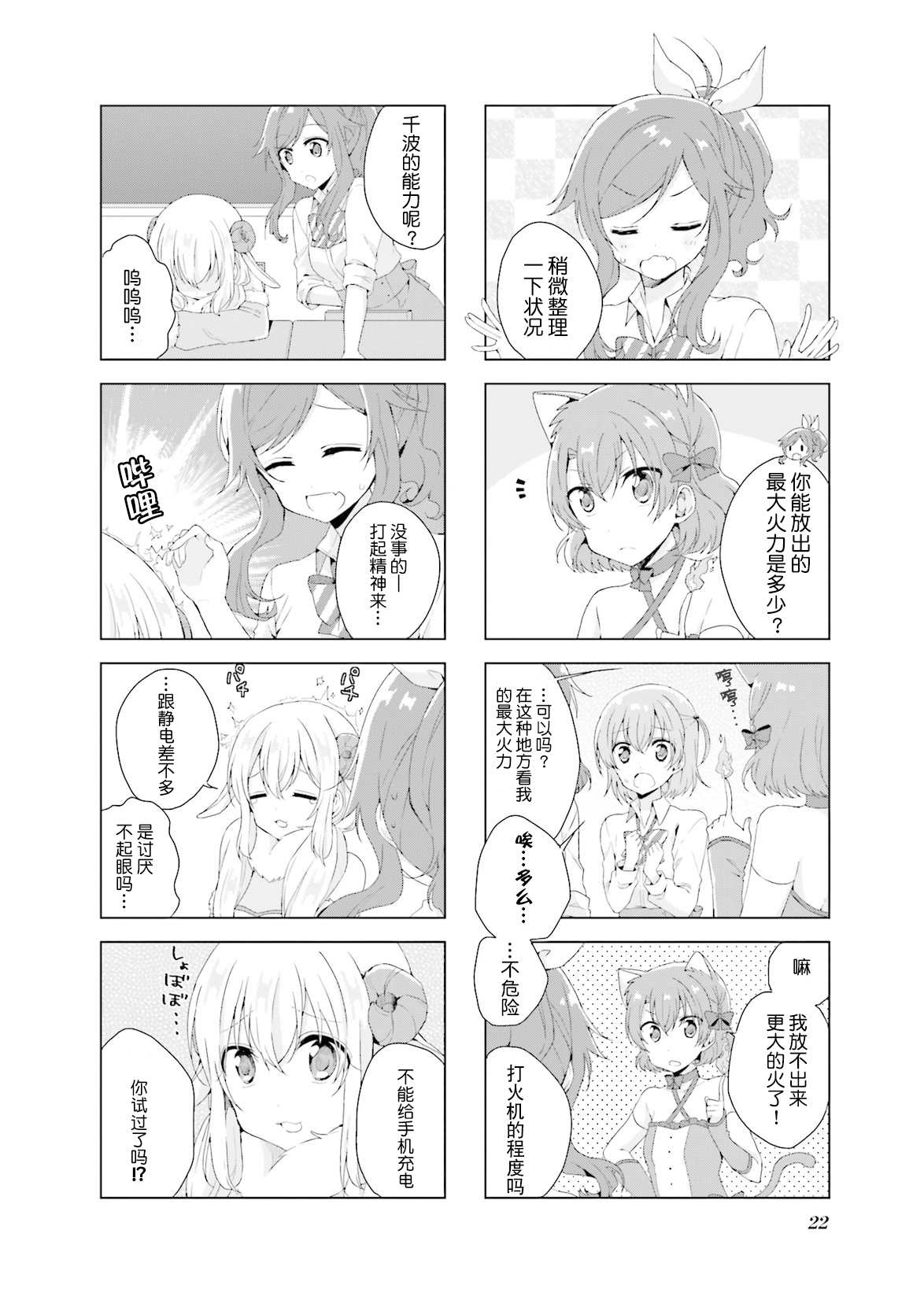 魔法少女激烈战斗漫画,第17话2图
