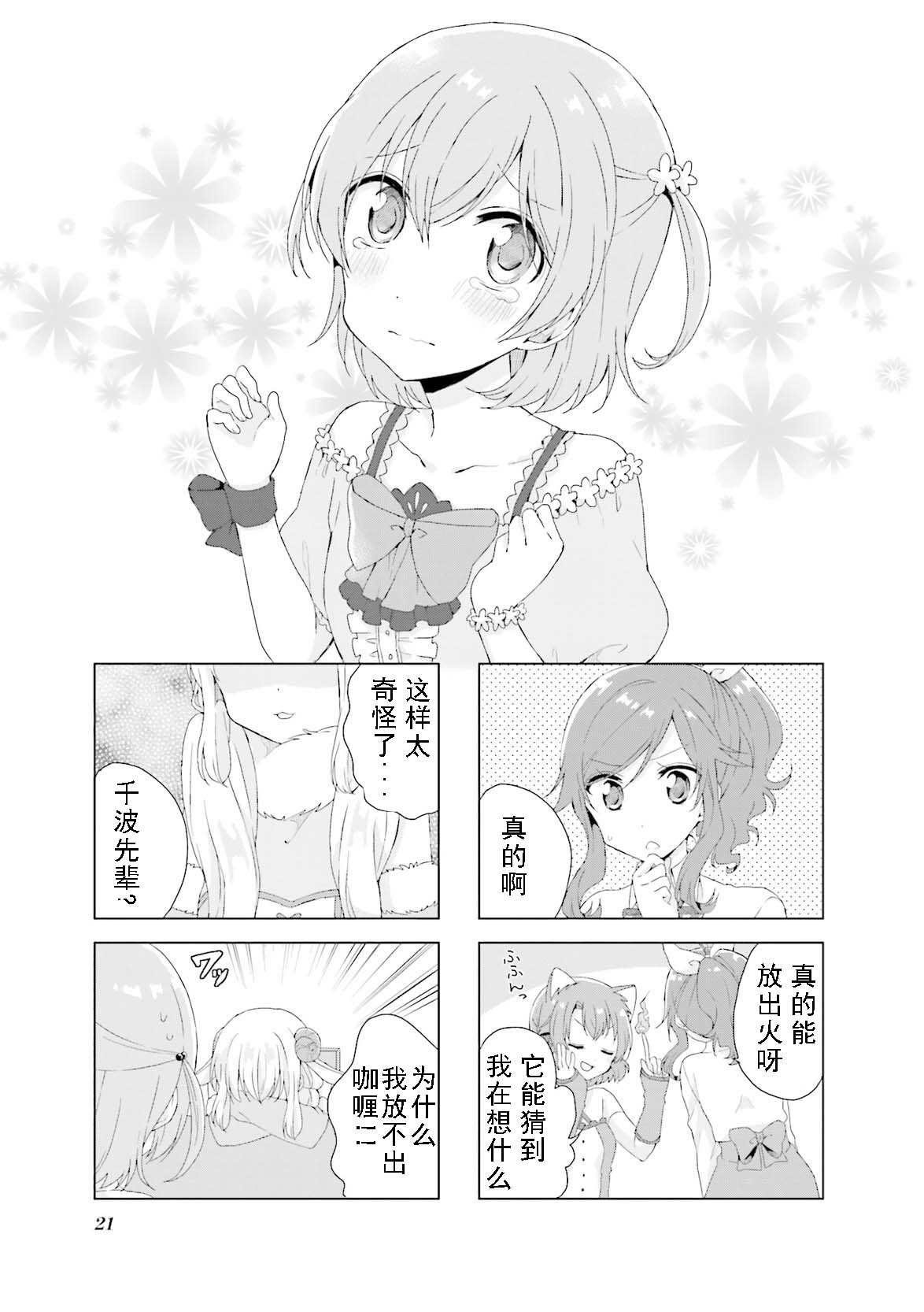 魔法少女激烈战斗漫画,第17话1图