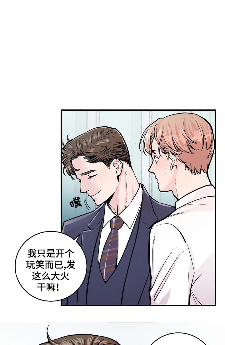 拍档小说漫画,第35章：如覆薄冰4图