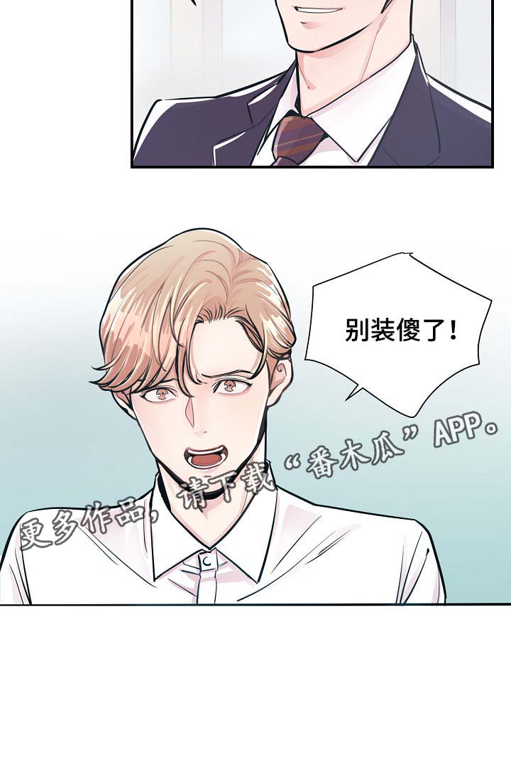 拍档小说漫画,第35章：如覆薄冰3图