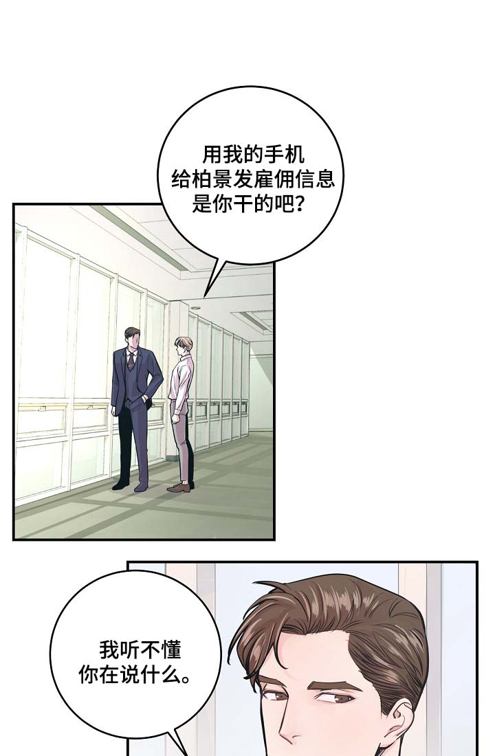 拍档小说漫画,第35章：如覆薄冰2图