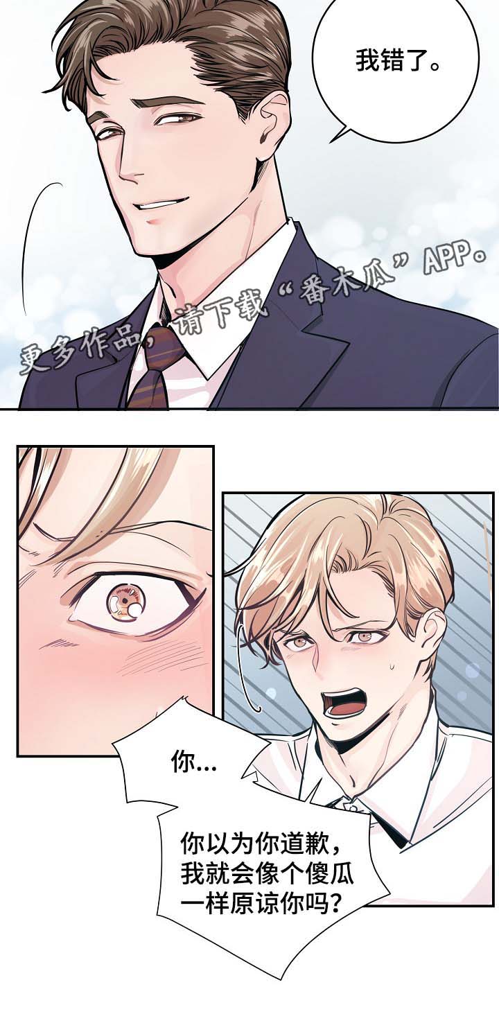 拍档小说漫画,第35章：如覆薄冰5图