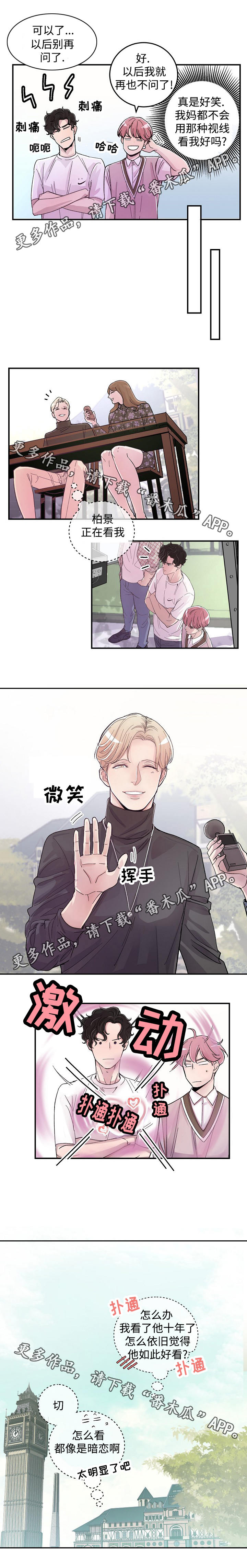 拍档是什么工作漫画,第16章：新总裁1图
