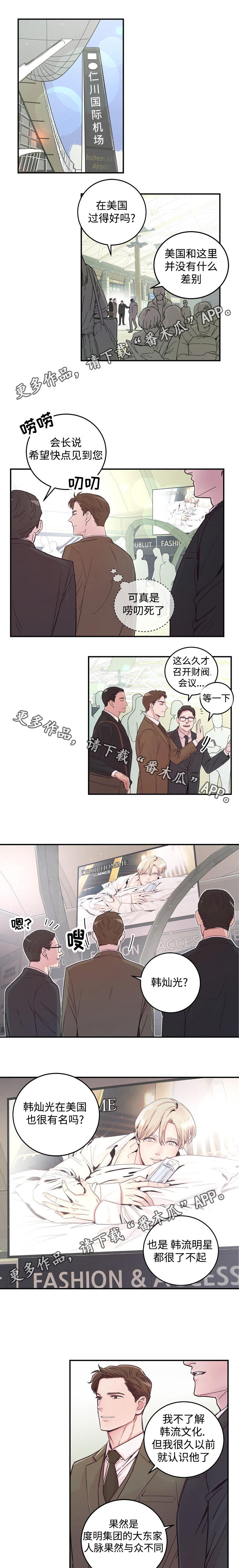拍档是什么工作漫画,第16章：新总裁2图
