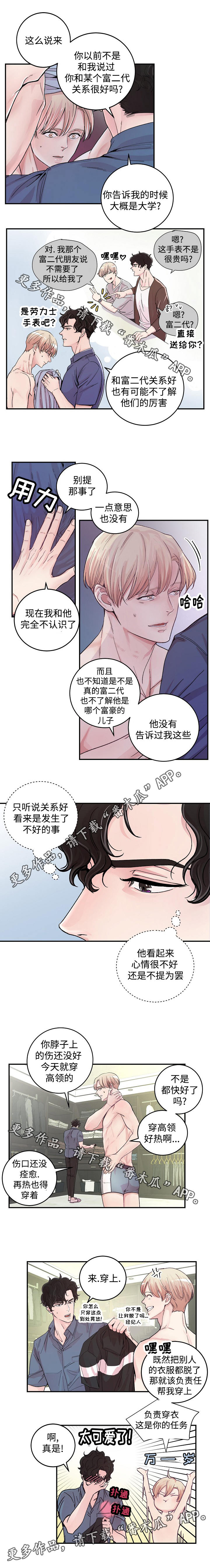 拍档是什么工作漫画,第16章：新总裁5图