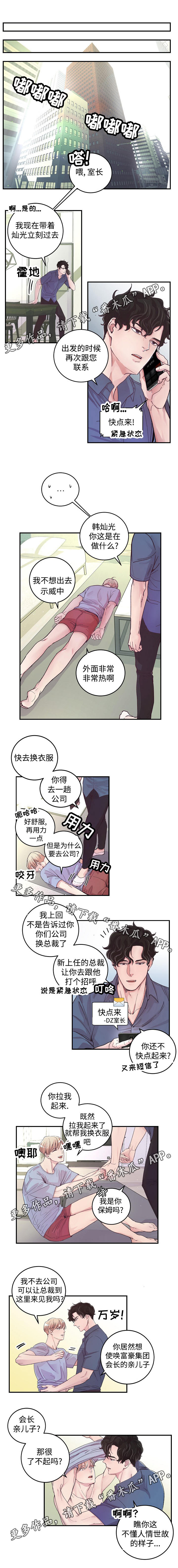 拍档是什么工作漫画,第16章：新总裁4图