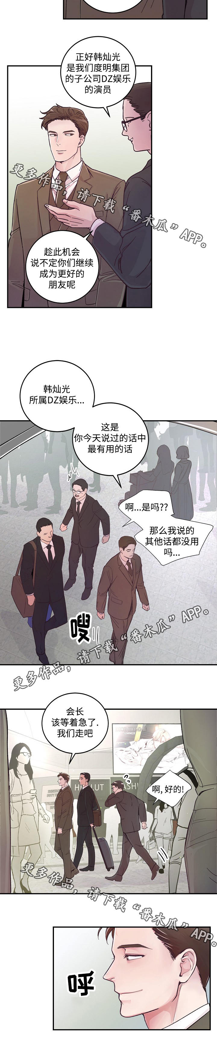 拍档是什么工作漫画,第16章：新总裁3图