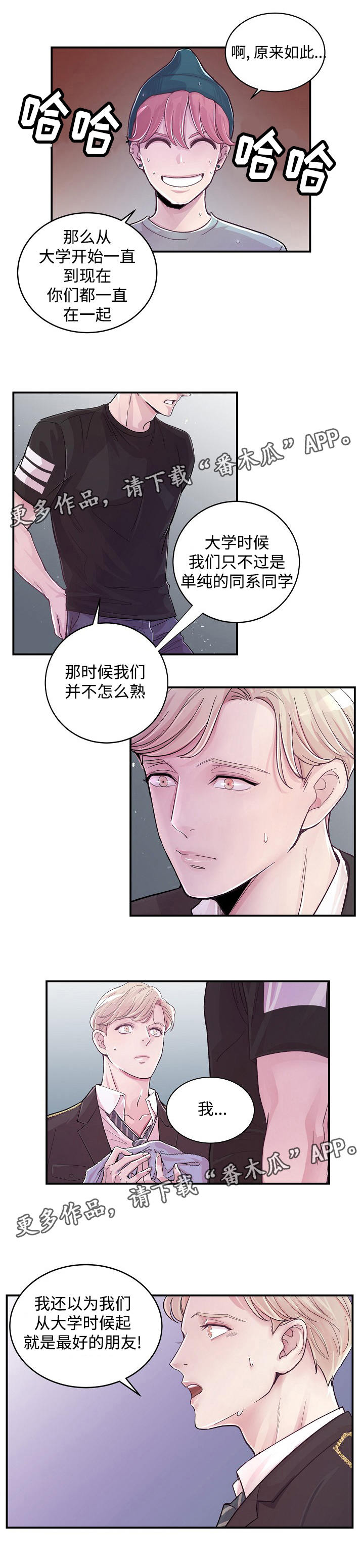 演艺排档漫画,第7章：真心1图
