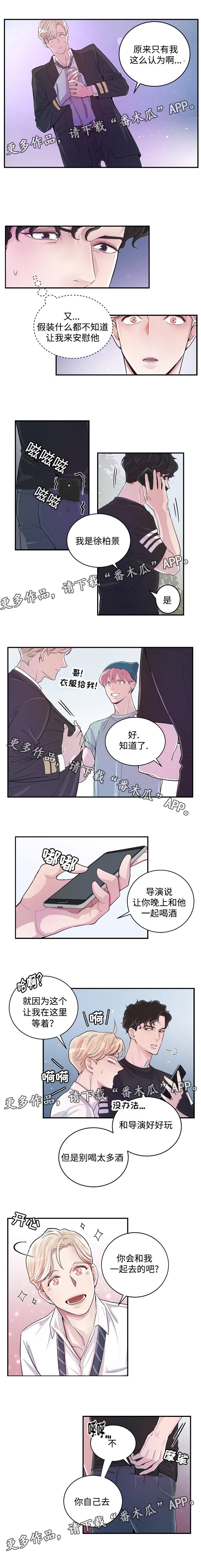 演艺排档漫画,第7章：真心2图