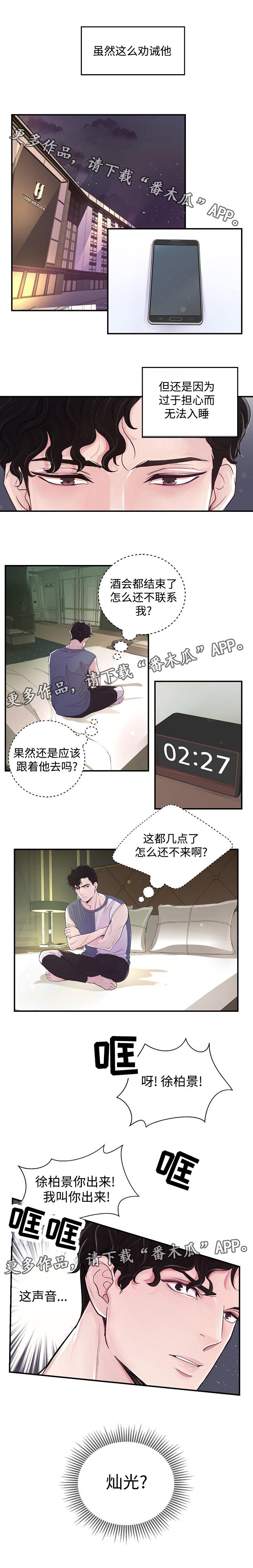 演艺排档漫画,第7章：真心4图
