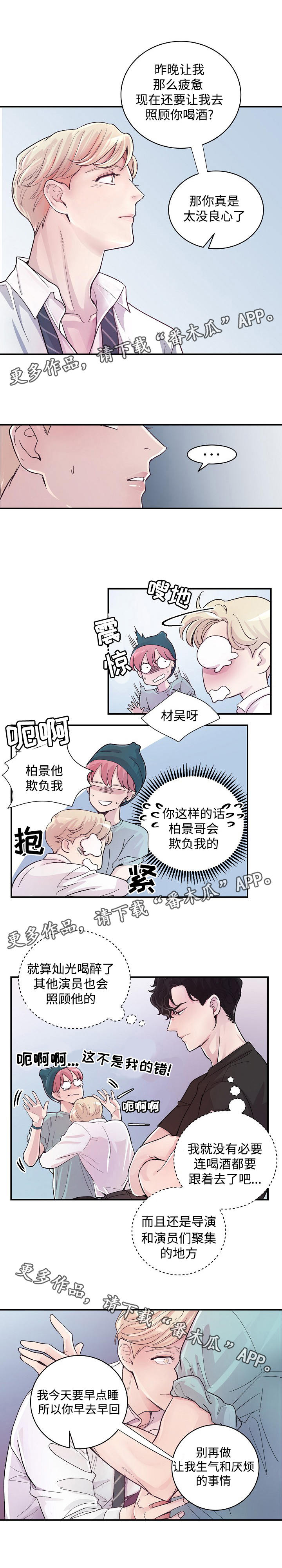 演艺排档漫画,第7章：真心3图
