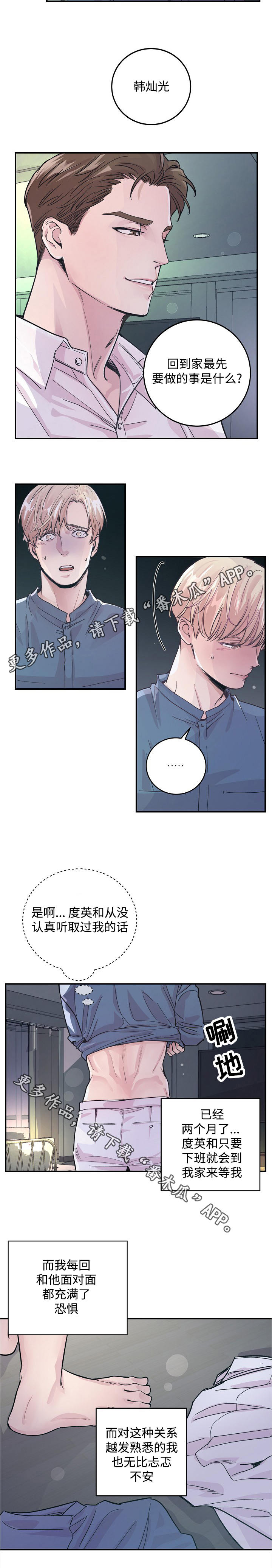 演出拍摄技巧漫画,第31章：听话2图