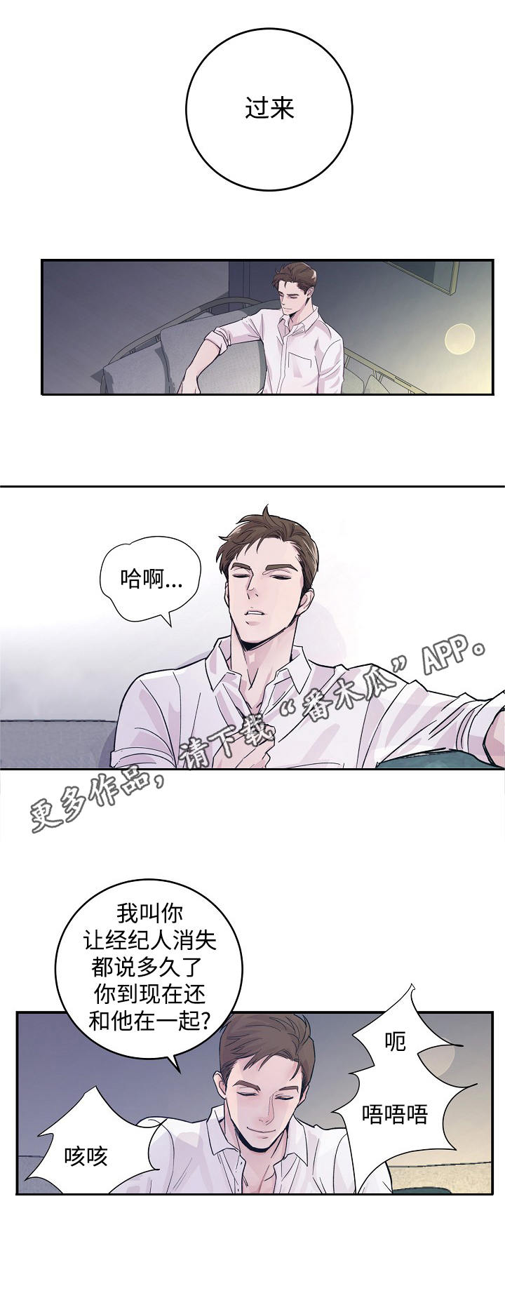 演出拍摄技巧漫画,第31章：听话3图