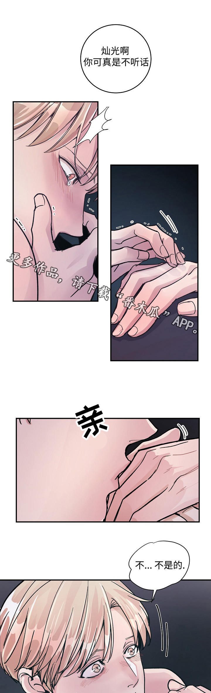 演出拍摄技巧漫画,第31章：听话5图