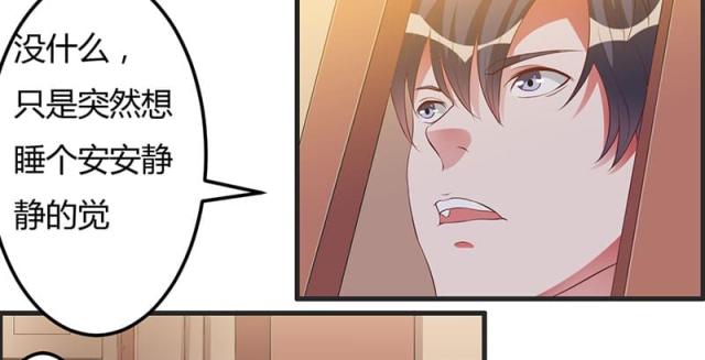 枕上恶魔总裁免费观看漫画,第32话3图