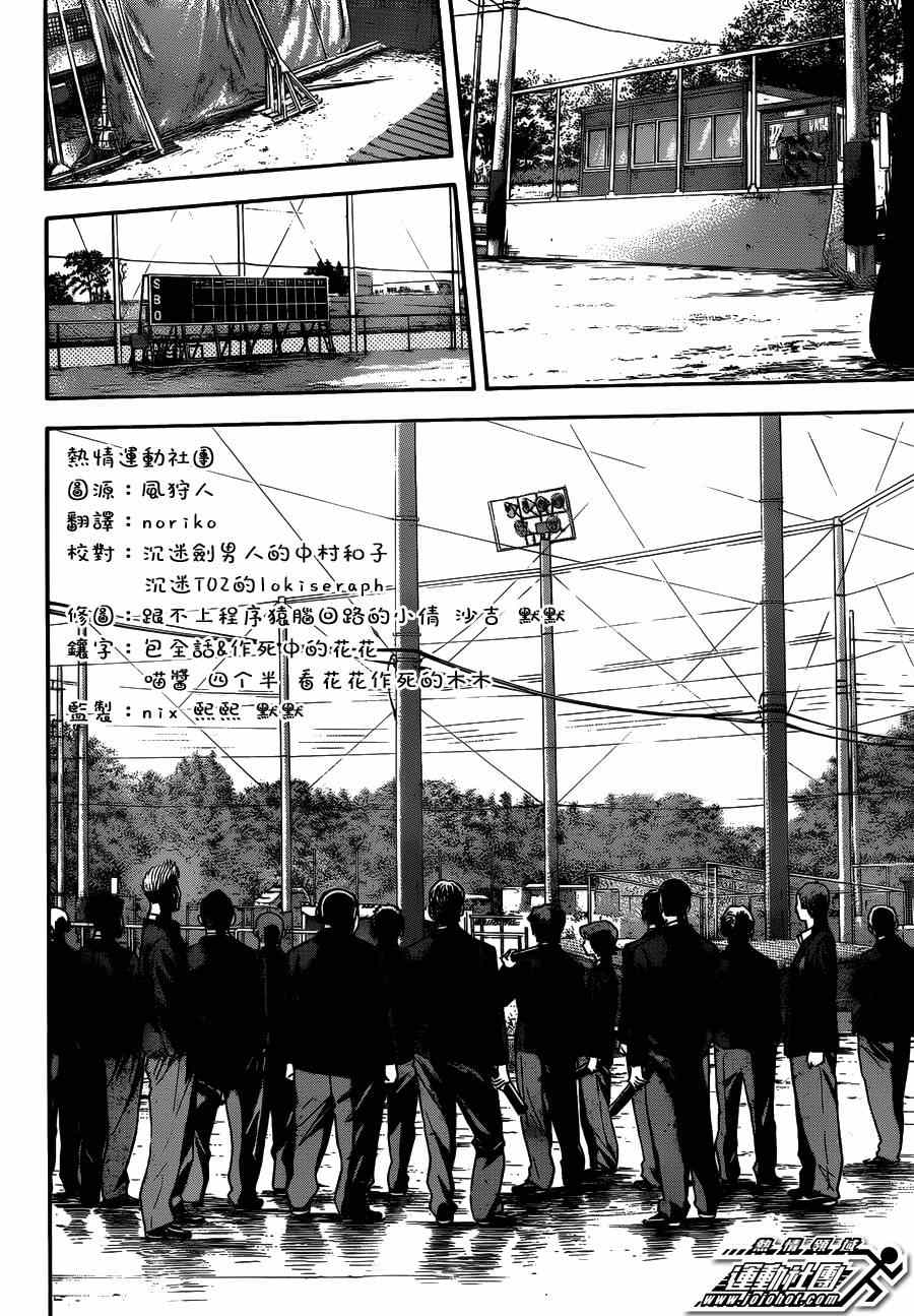 钻石王牌之绝对守护神漫画,第412话3图