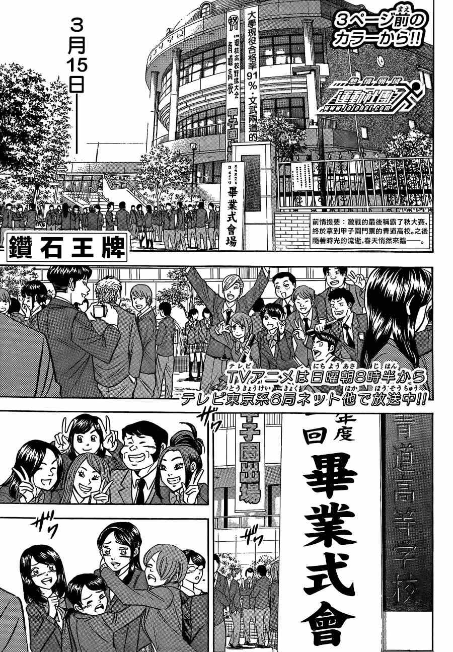 钻石王牌之绝对守护神漫画,第412话2图
