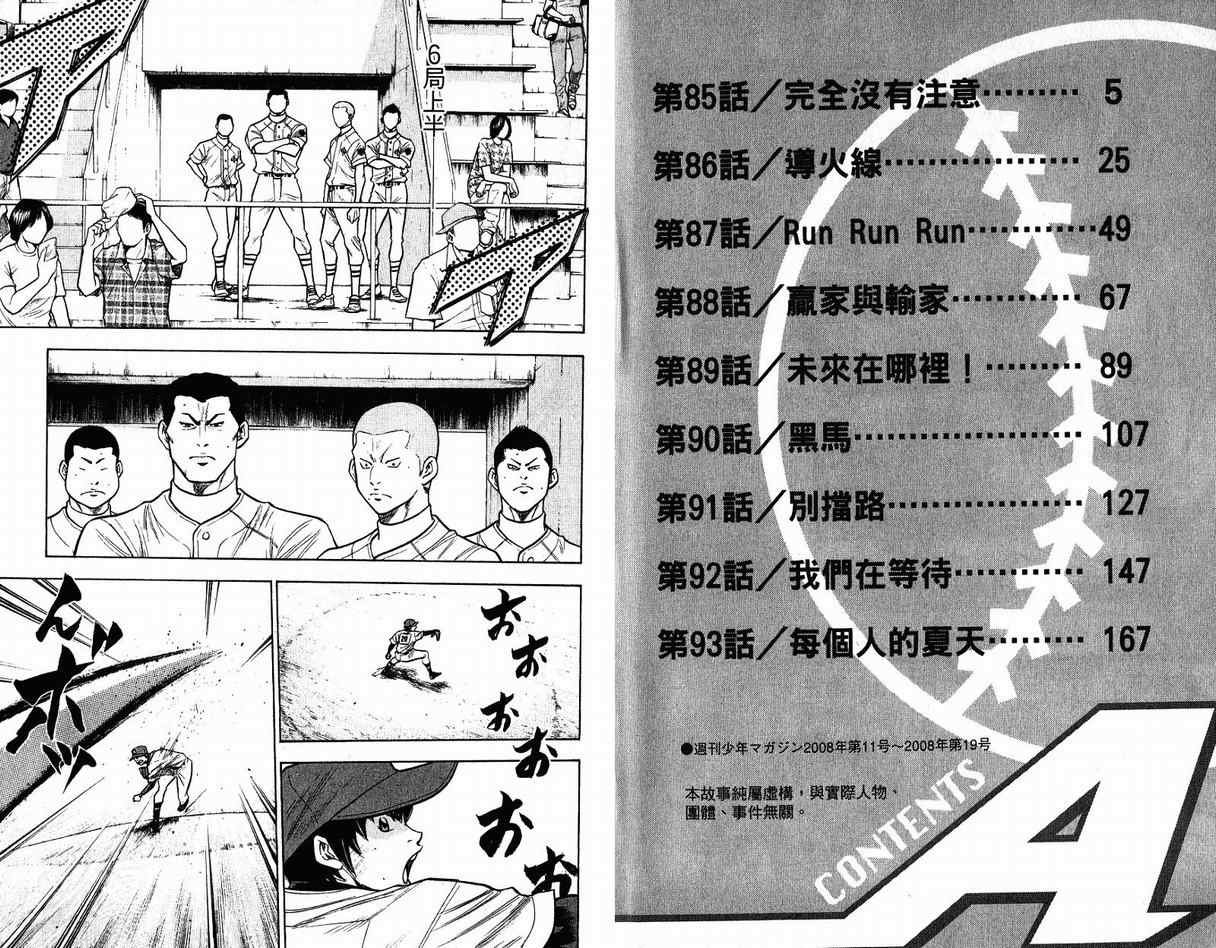 钻石王牌第四季40集漫画,第11卷5图