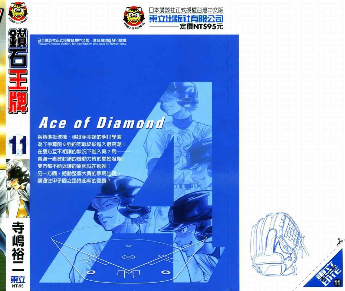 钻石王牌第四季40集漫画,第11卷2图