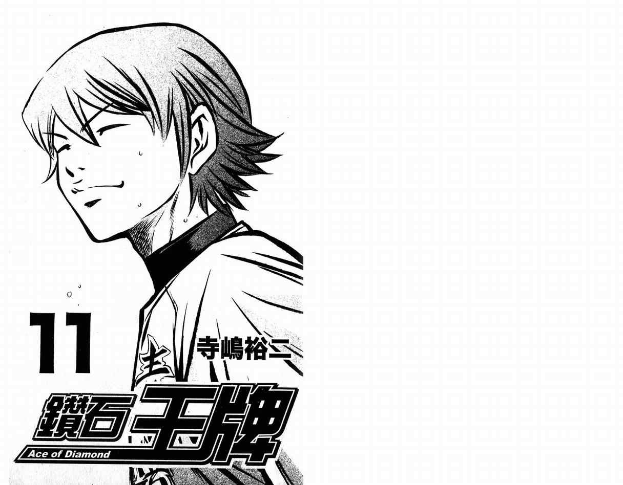 钻石王牌第四季40集漫画,第11卷3图
