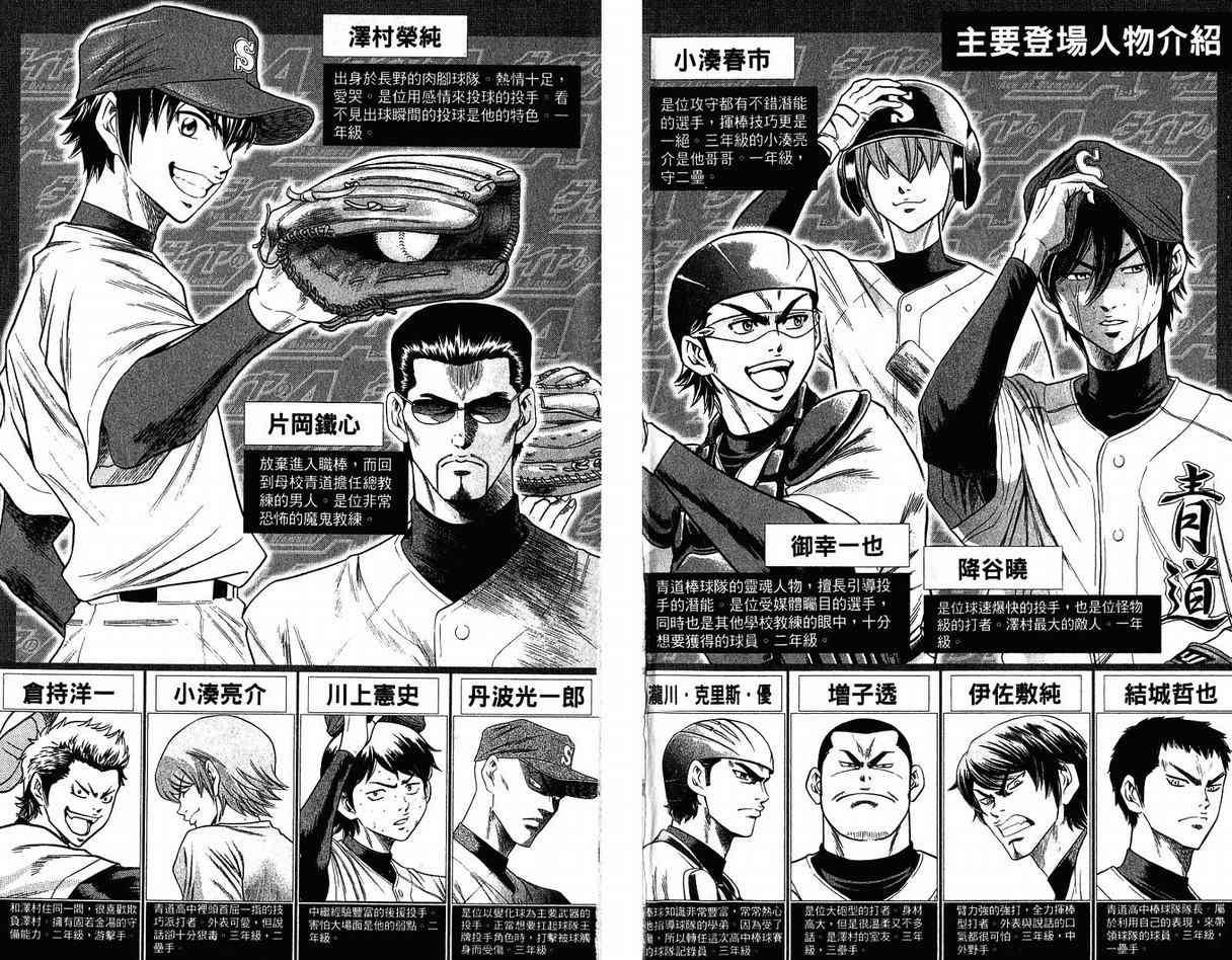 钻石王牌第四季40集漫画,第11卷4图