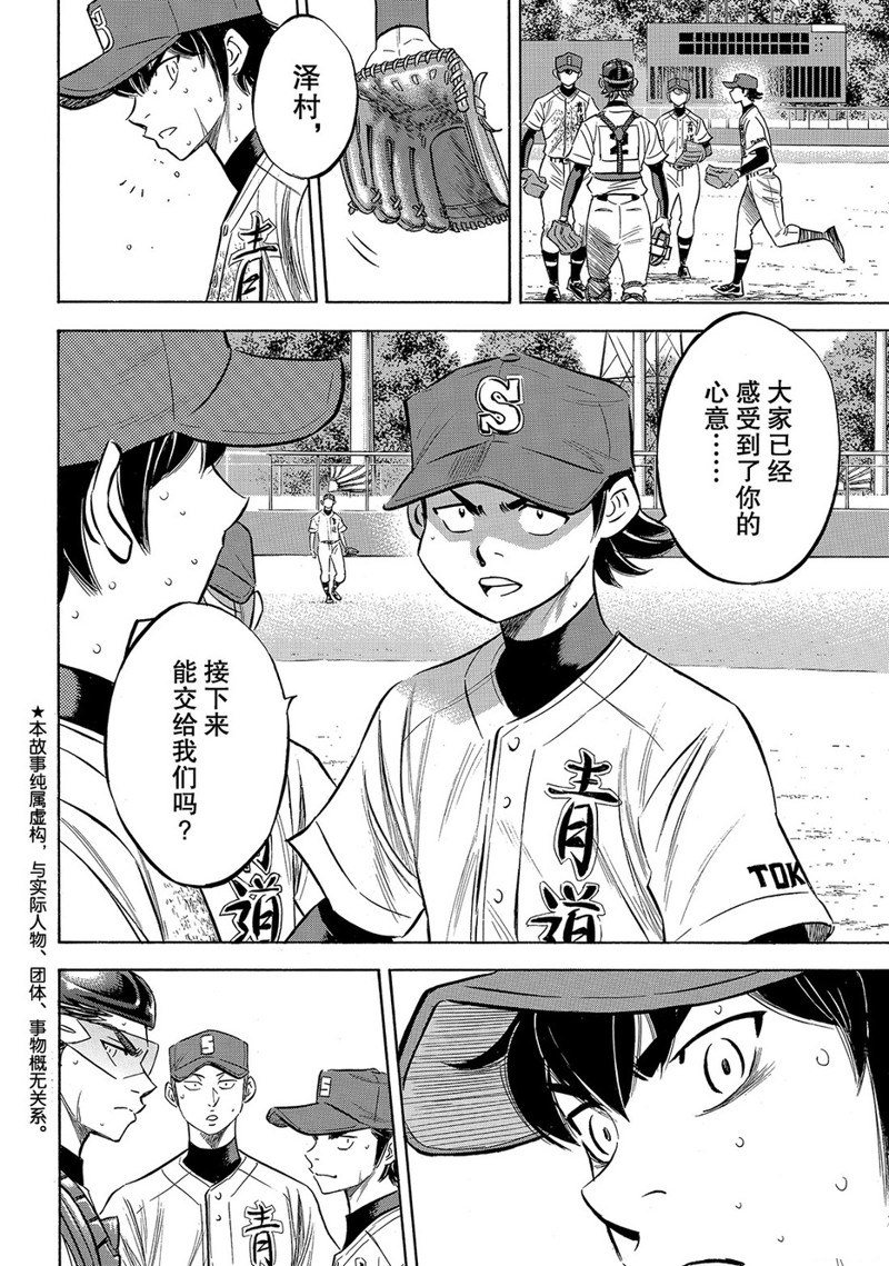 钻石王牌鸣泽漫画,第2部154话5图