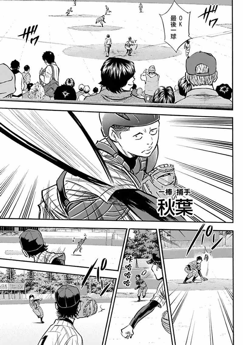 钻石王牌之幕后的王牌漫画,第370话3图