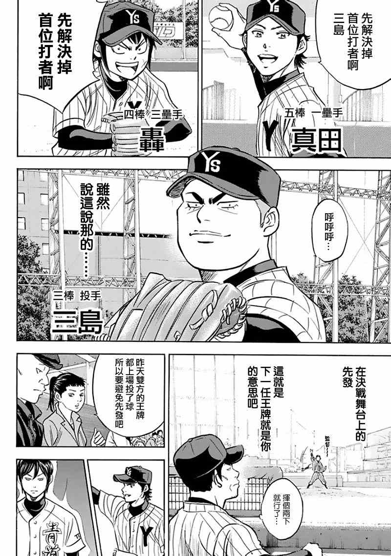 钻石王牌之幕后的王牌漫画,第370话4图