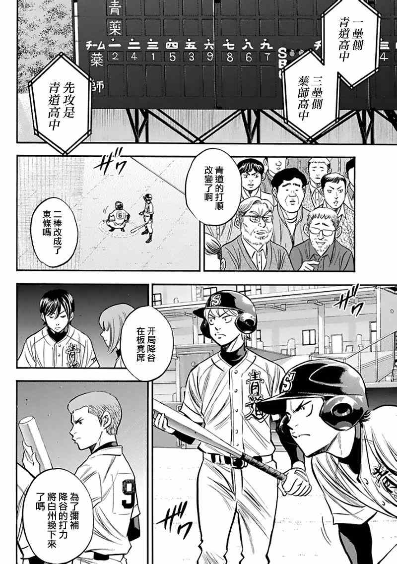 钻石王牌之幕后的王牌漫画,第370话2图