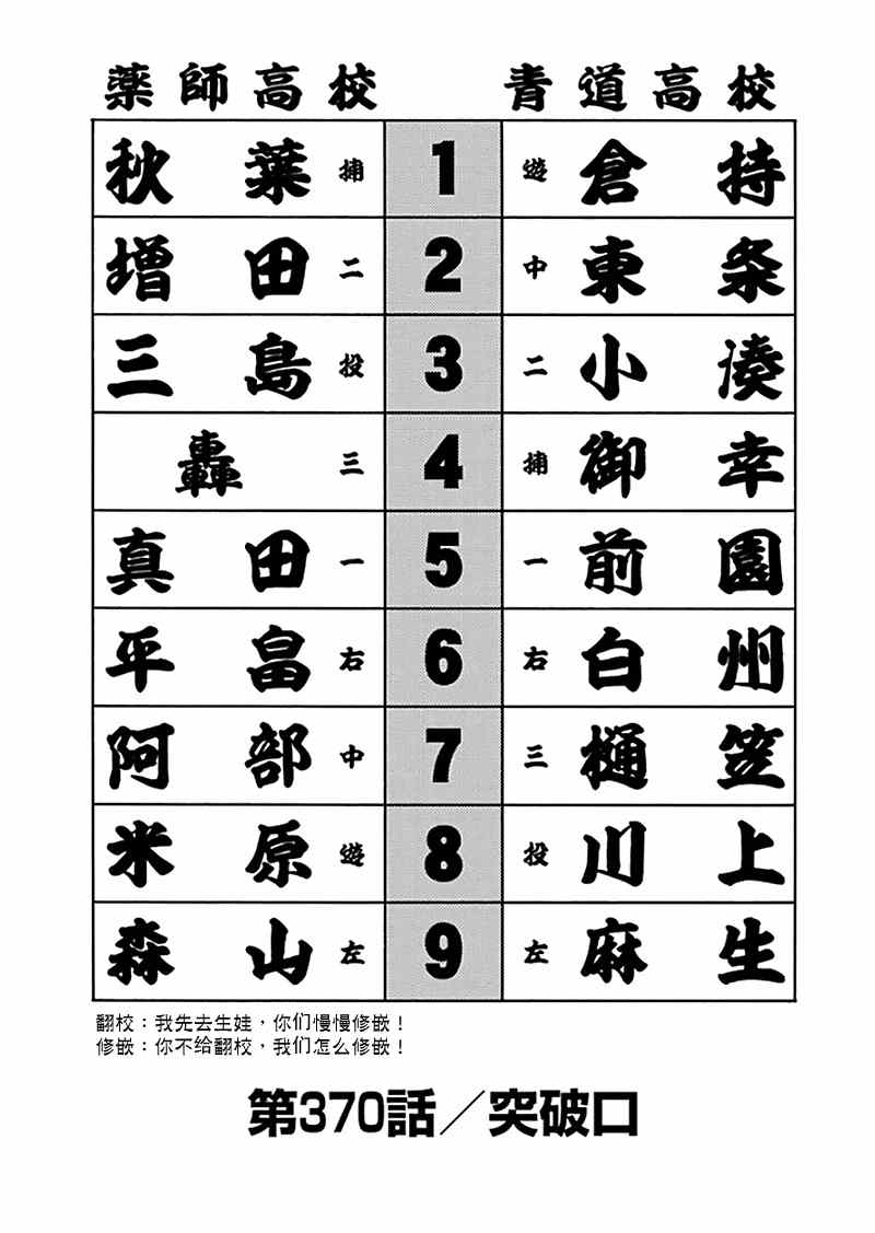 钻石王牌之幕后的王牌漫画,第370话1图