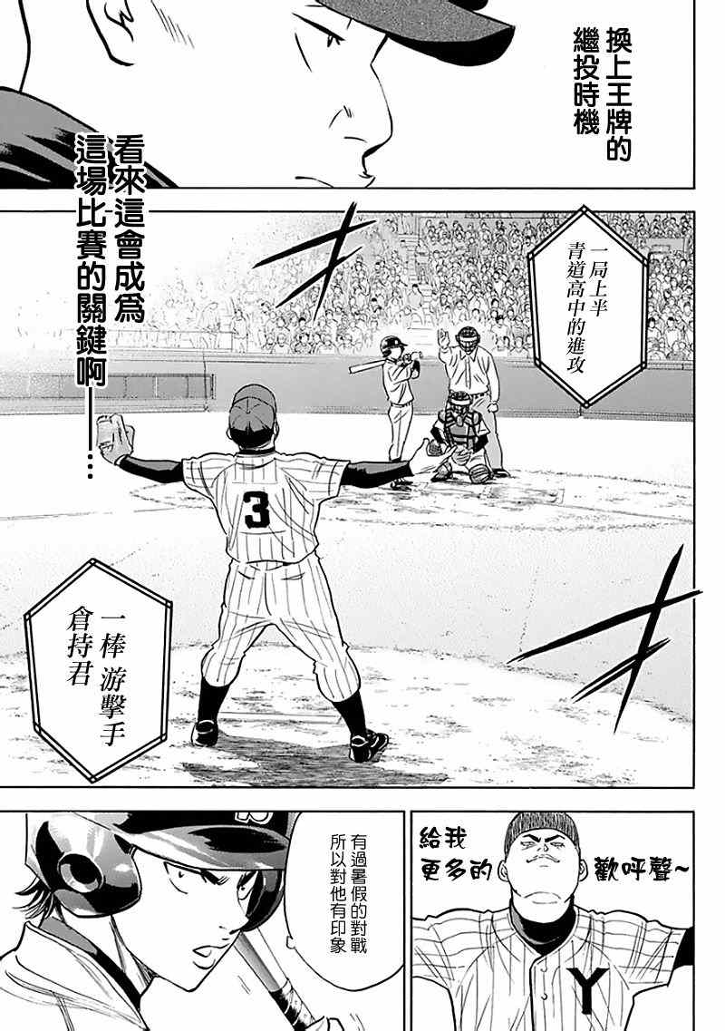 钻石王牌之幕后的王牌漫画,第370话5图