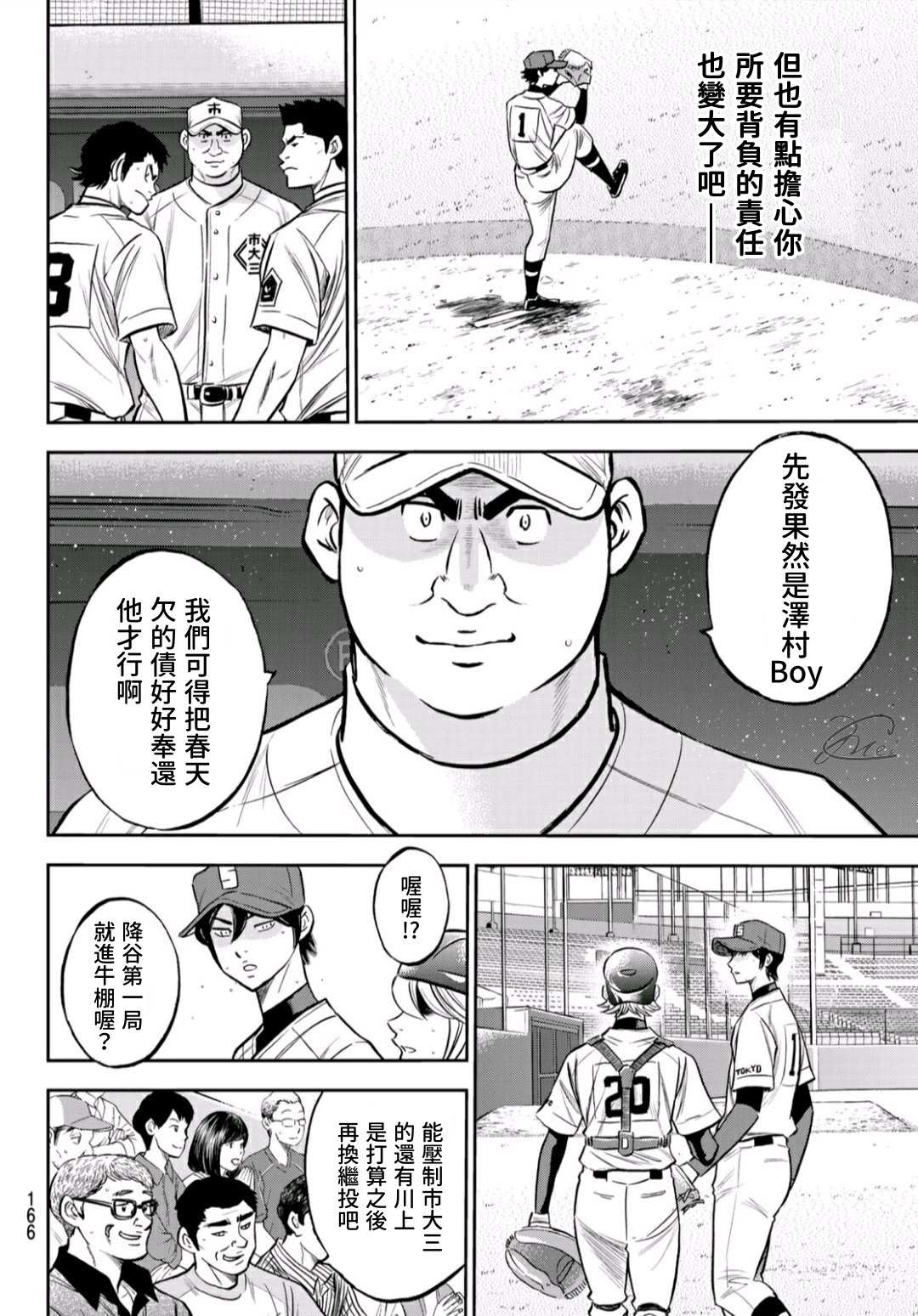 钻石王牌之球场王者漫画,第2部224话首次亮相5图