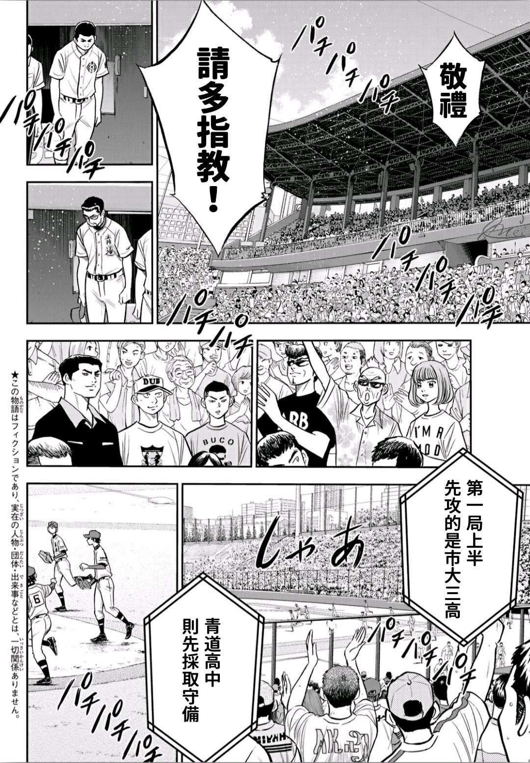 钻石王牌之球场王者漫画,第2部224话首次亮相3图