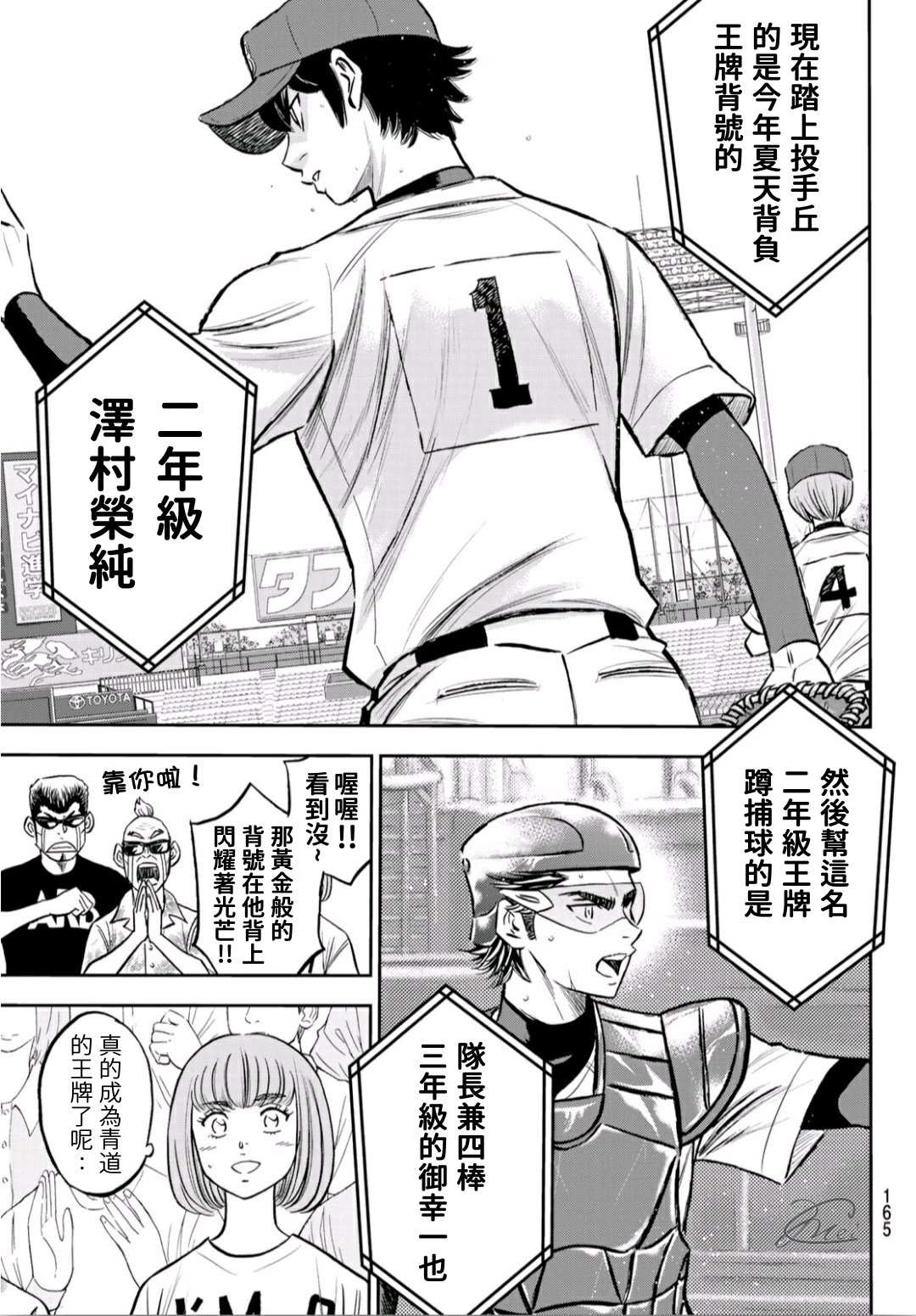钻石王牌之球场王者漫画,第2部224话首次亮相4图